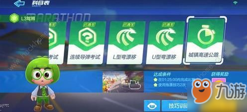 《跑跑卡丁車》手游L3拖漂怎么完成 拖漂技巧教學