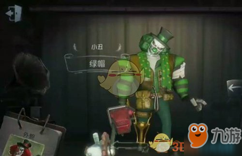 《第五人格》小丑绿帽时装怎么获得 小丑绿帽时装获得方法