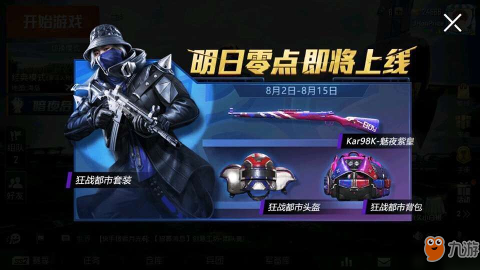 《和平精英》魅夜軍需能開出什么 魅夜軍需物品詳解