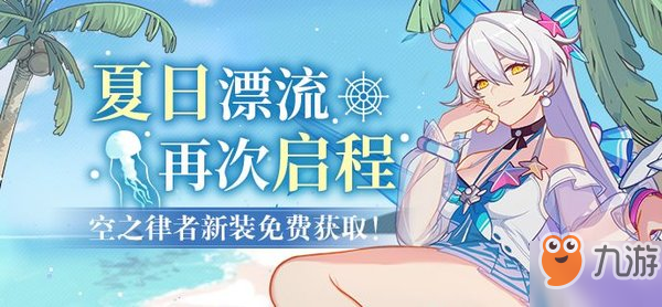 《崩壞3》夏日沙灘派對二期活動兌換碼如何使用 兌換碼使用方法