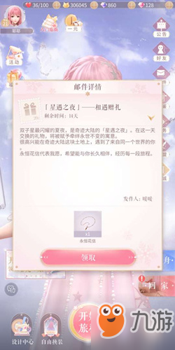 闪耀暖暖星遇之夜相遇赠礼活动怎么玩 星遇之夜相遇赠礼活动玩法攻略