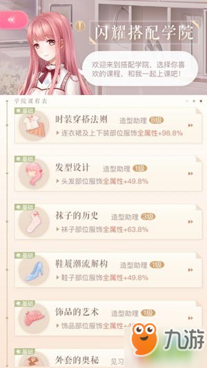 《閃耀暖暖》課程在哪 課程位置分享