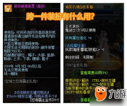 《DNF》装扮邮递装置是什么 装扮邮递装置功能玩法介绍截图