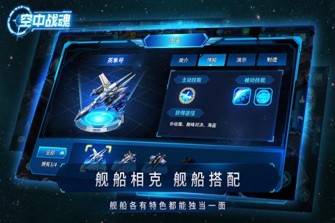 空中戰(zhàn)魂截圖3