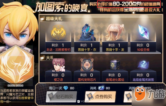 《龙族幻想》加图索骗氪事件是什么 加图索骗氪事件介绍