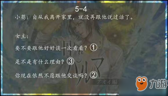 《无法触碰的掌心》葵三种结局怎么过 葵三种结局攻略