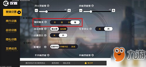 《王牌战士》辅助瞄准怎么调节 辅助瞄准调节方法
