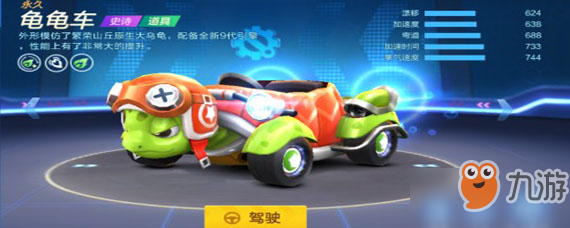 《跑跑卡丁车》手游龟龟车怎么获取 龟龟车获得攻略
