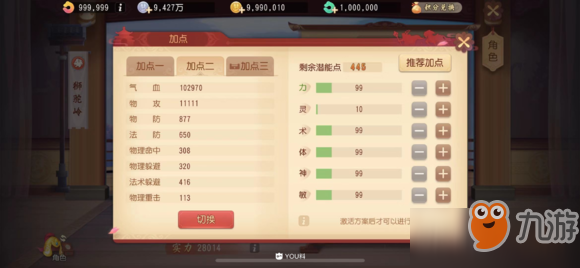 《梦幻西游三3D》狮驼岭角色怎么加点 狮驼岭角色加点攻略
