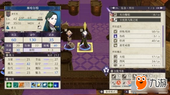 《火焰纹章风花雪月》林哈尔特个人能力怎么样 林哈尔特个人能力介绍