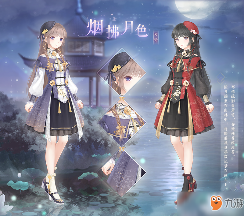 《奇迹暖暖》烟拂月色套装怎么样 烟拂月色套装介绍