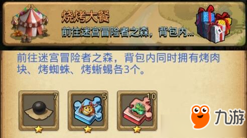 《不思议迷宫》烤蜥蜴怎么获得 烤蜥蜴获得方法