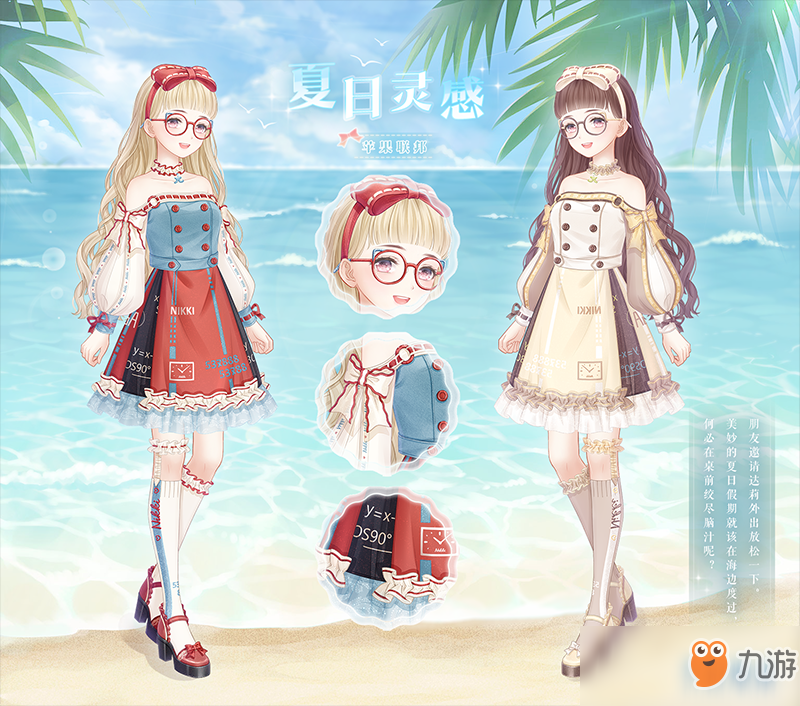 《奇迹暖暖》夏日灵感套装怎么样 夏日灵感套装介绍