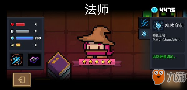 《元气骑士》法师新技能冰冻流怎么样 冰冻流介绍