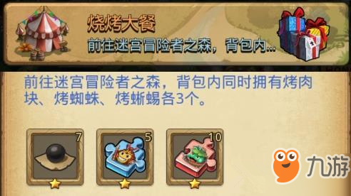 不思议迷宫烤蜥蜴如何获取 烤蜥蜴获取攻略