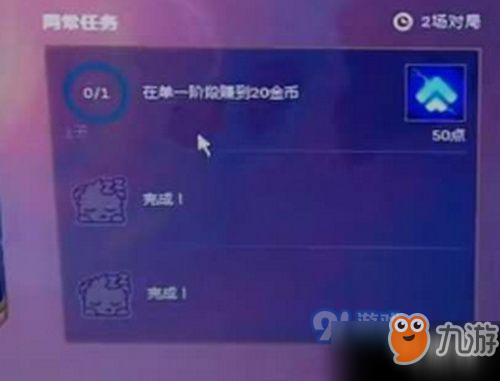 《云顶之弈》怎么在单一阶段赚20金币 快速赚20金币方法分享