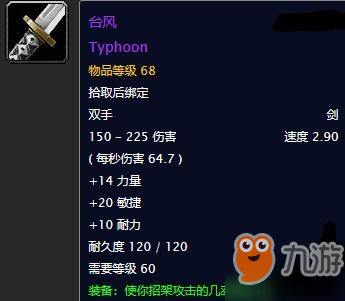 《魔兽世界》台风掉落位置在哪 台风掉落位置一览