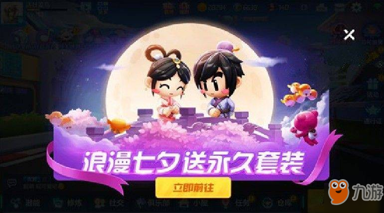 《跑跑卡丁车》手游永久牛郎怎么获取 牛郎织女永久套装获取方法
