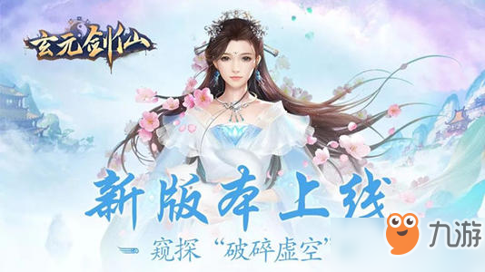 《玄元剑仙》黄龙浩气会影响飞升吗 黄龙浩气介绍