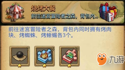 不思议迷宫烤蜘蛛要怎么获得 烤蜘蛛获取方法