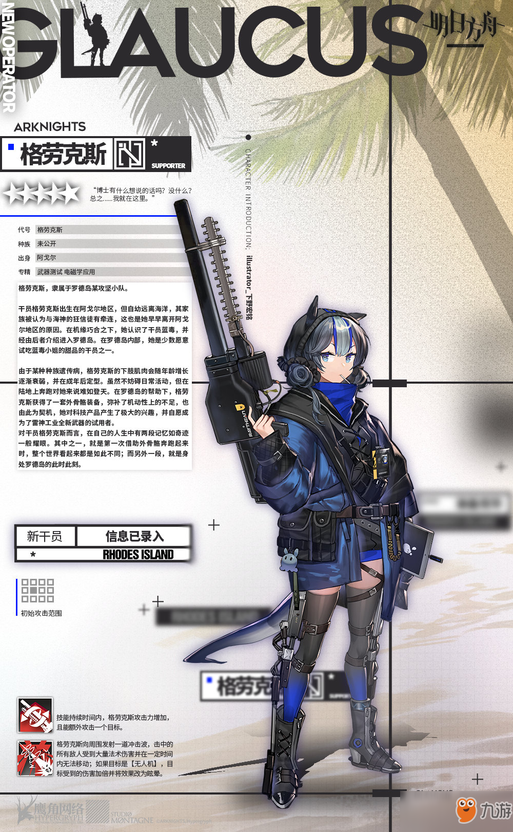 《明日方舟》新增干员格劳克斯怎么样 干员格劳克斯介绍