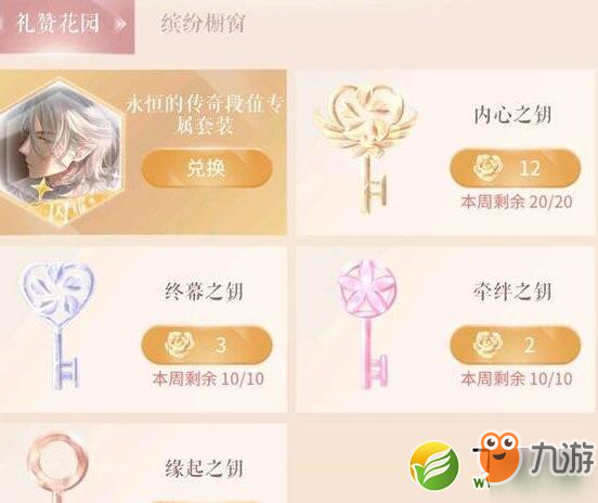 《闪耀暖暖》礼赞之花兑换什么好 礼赞之花兑换攻略介绍