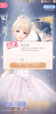 闪耀暖暖幻之劵要怎么使用 幻之劵使用方法介绍