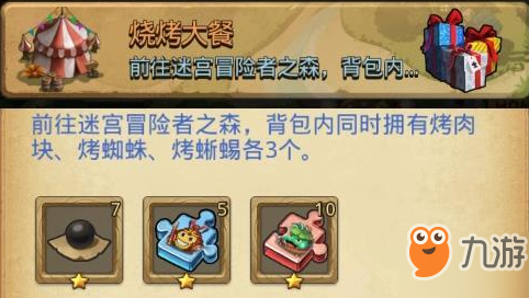 不思议迷宫烤蜘蛛如何获取 烤蜘蛛获得攻略