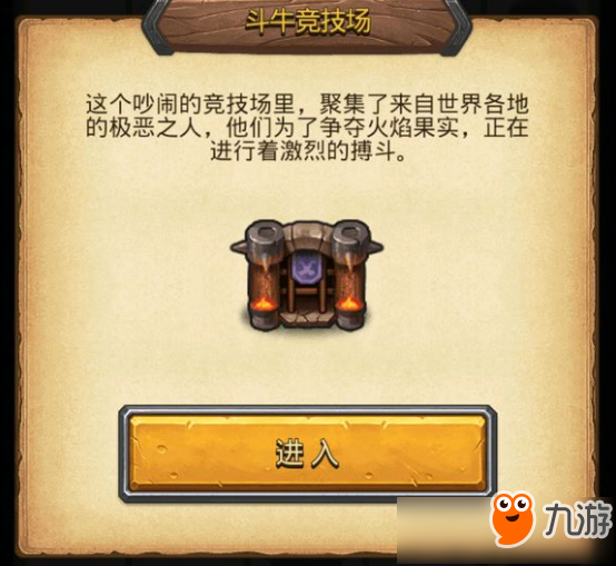 《不思议迷宫》竞技场新彩蛋是什么 竞技场彩蛋攻略