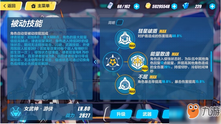 《崩坏3》天穹游侠技能怎么样 天穹游侠技能详解