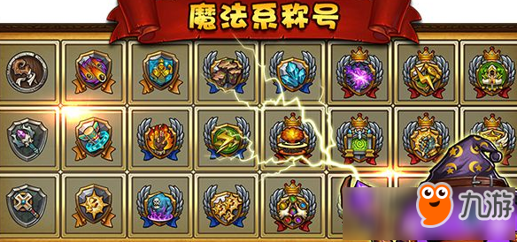 《不思议迷宫》魔法系有哪些称号 全称号属性大全