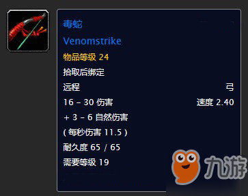 《魔兽世界》毒蛇弓怎么得 毒蛇弓获得方法