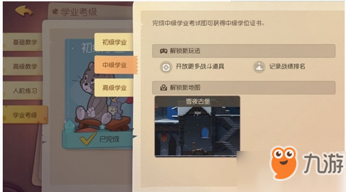 《猫和老鼠手游》怎么更换地图 更换地图方法解析