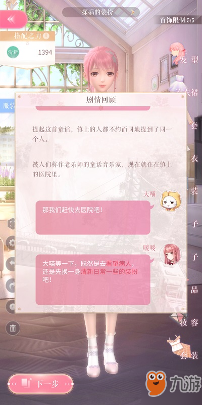 《闪耀暖暖》手游2-2怎么通关 2-2通关玩法技巧介绍