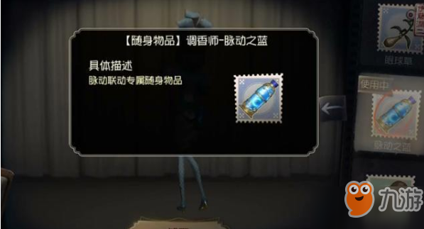 第五人格脉动之蓝免费获得方法 如何获得脉动之蓝