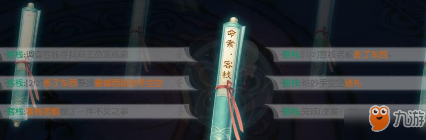 花与剑手游传闻命案客栈怎么完成 传闻命案客栈完成技巧