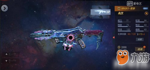 《cf手游》M4A1星象怎么样 M4A1星象图片介绍