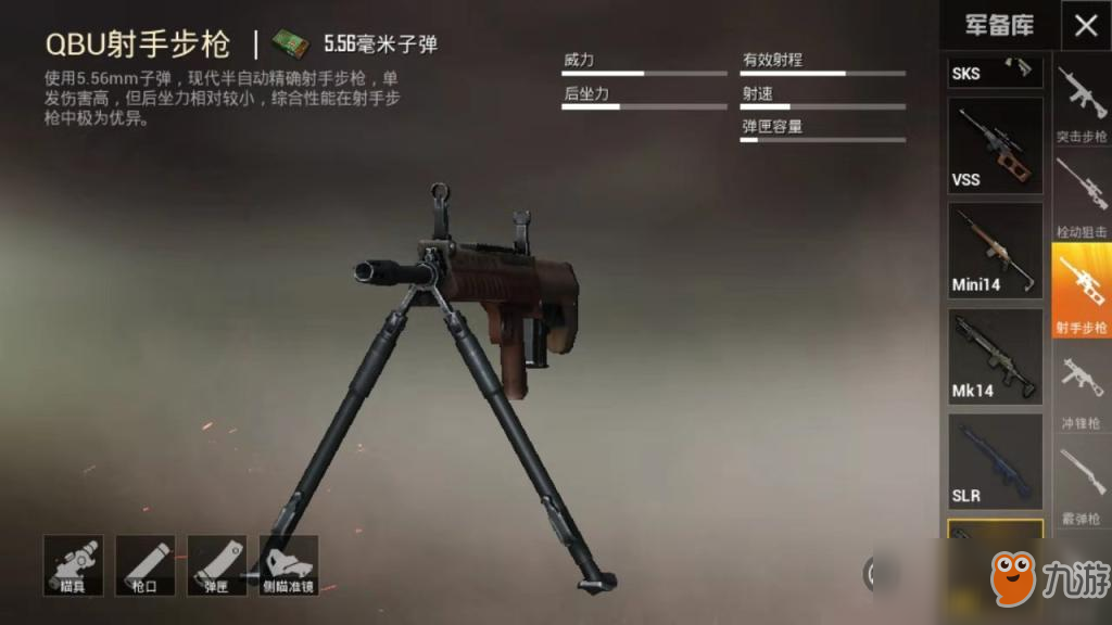 《和平精英》QBU射手步枪怎么用 QBU射手步枪使用技巧