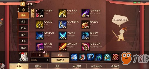 《决战平安京》鬼使白怎么进阶 鬼使白进阶攻略