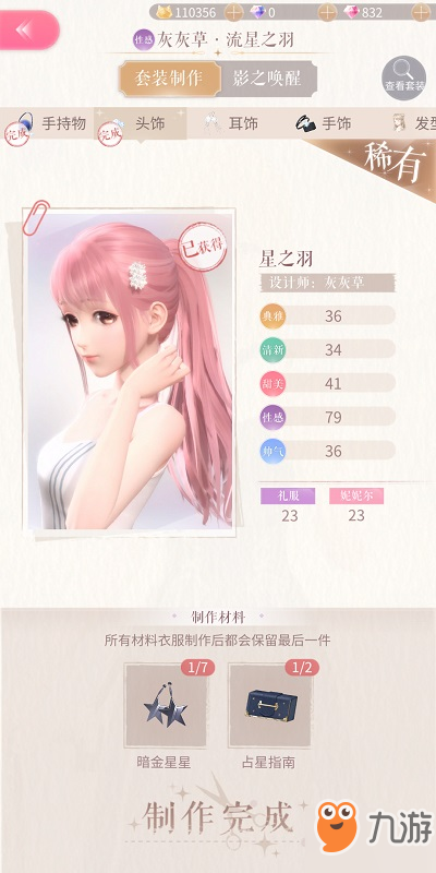 《闪耀暖暖》手游星空下的舞台2-5怎么过 2-5通关攻略