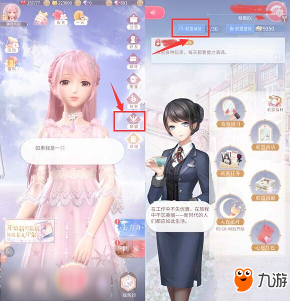 闪耀暖暖怎么退出联盟 退出搭配师联盟具体方法