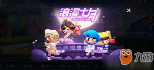 《跑跑卡丁车手游》牛郎织女任务怎么完成 牛郎织女任务攻略