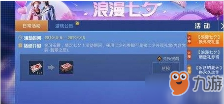 《和平精英》七夕礼券如何退款 七夕礼券退款方法解析