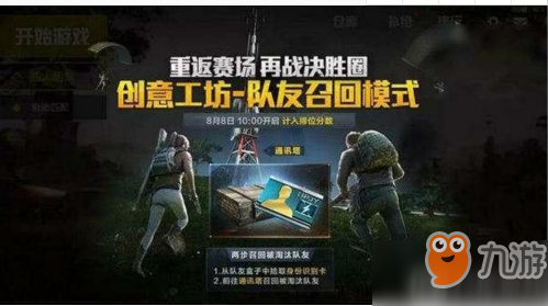 和平精英落地成盒仍能复活吗 复活队友技巧解析