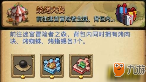 《不思议迷宫》怎么获得烤蜥蜴 烤蜥蜴获取攻略