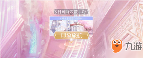 《闪耀暖暖》印象旅航怎么通过 印象旅航通过方法分享