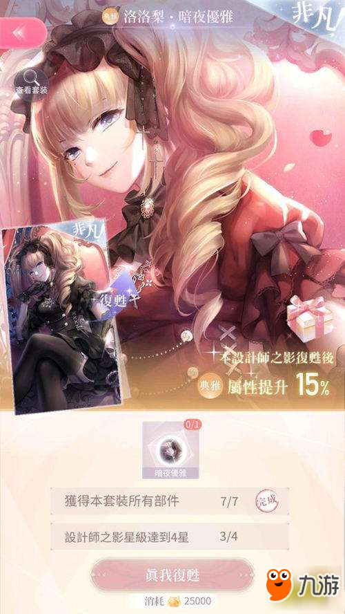 闪耀暖暖怎么用真我复苏 真我复苏使用方法分享