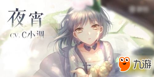 《闪耀暖暖》夜宵剧情夜宵人物 夜宵人物详细介绍