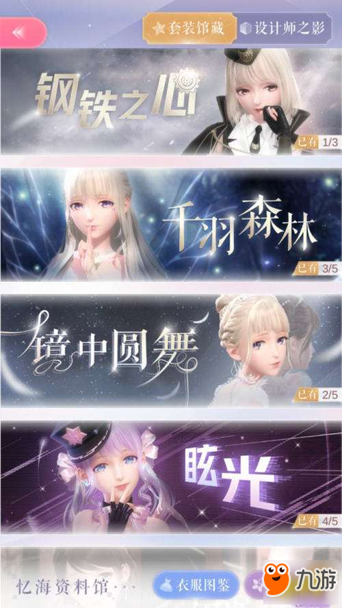 《闪耀暖暖》套装怎么获得 套装获取攻略