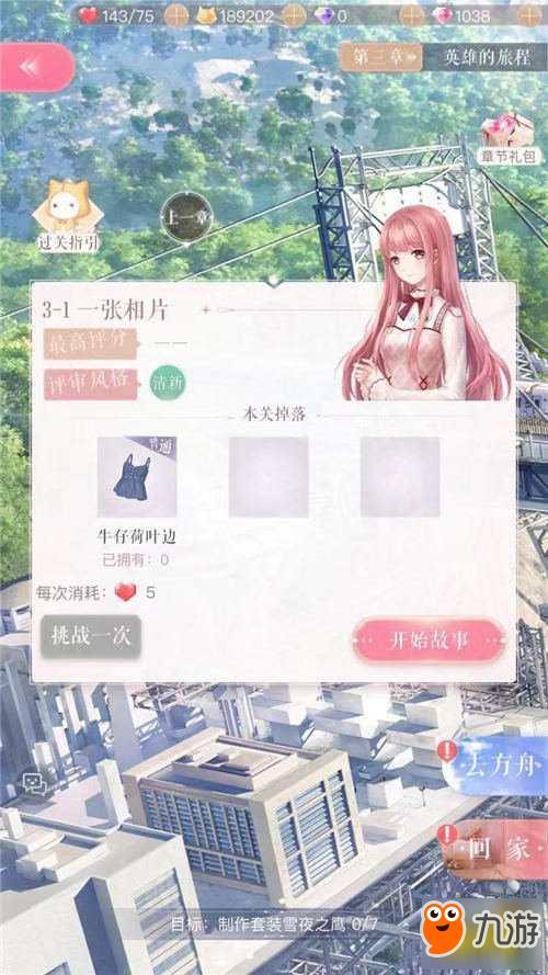 闪耀暖暖体力如何使用 体力使用方法
